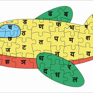 Wooden Jigsaw Puzzle – Aeroplane Shaped Hindi Consonants